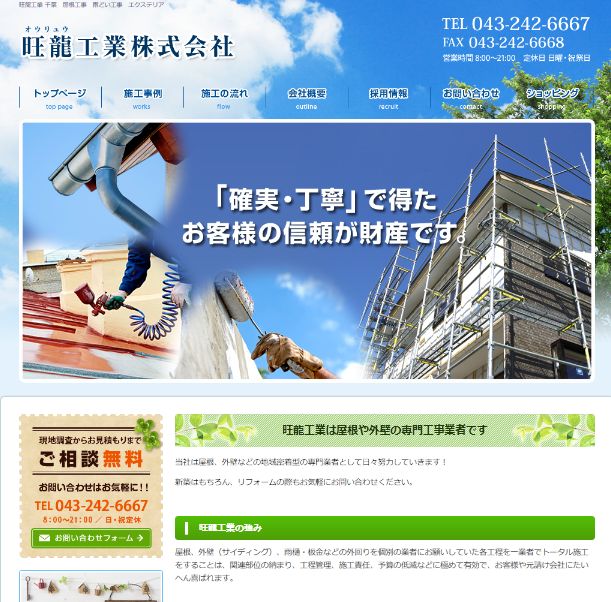 旺龍工業株式会社
